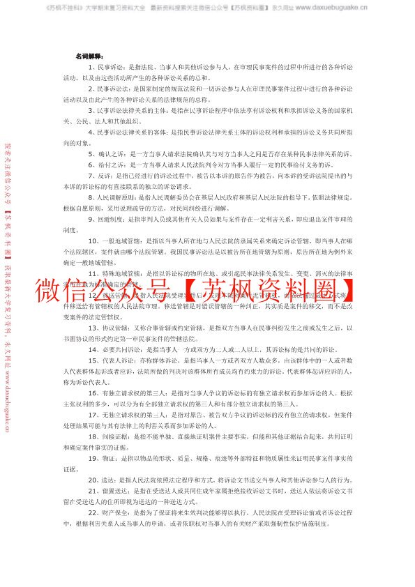 民诉法